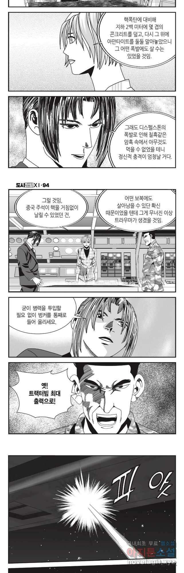 도시정벌 11부 282화 18
