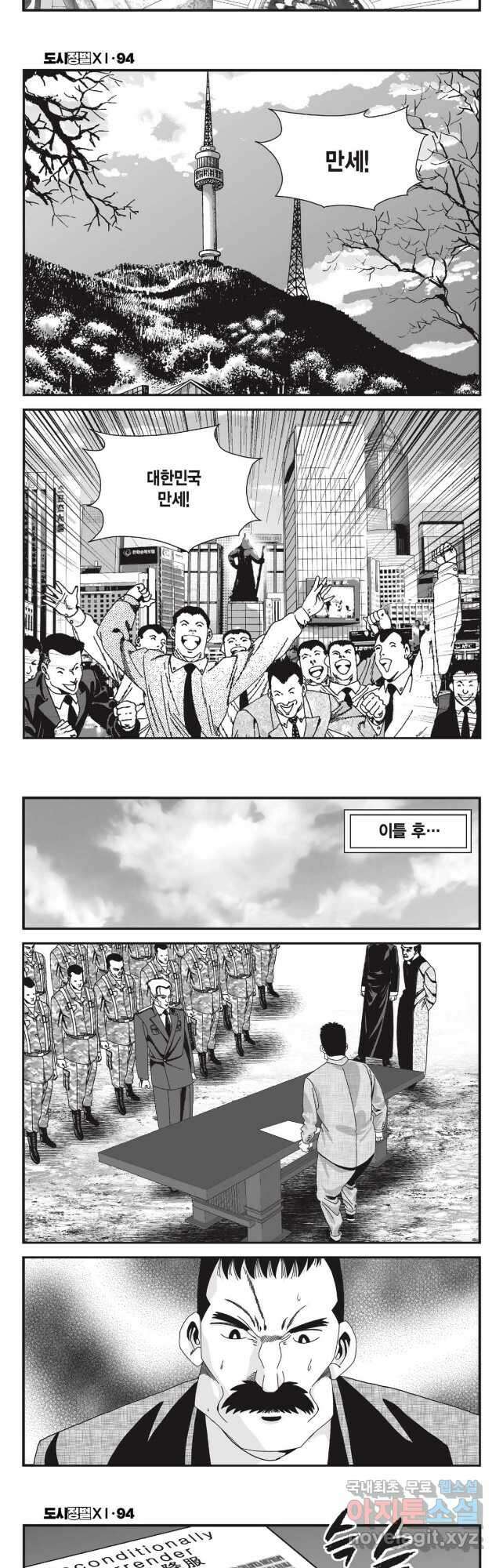 도시정벌 11부 282화 22