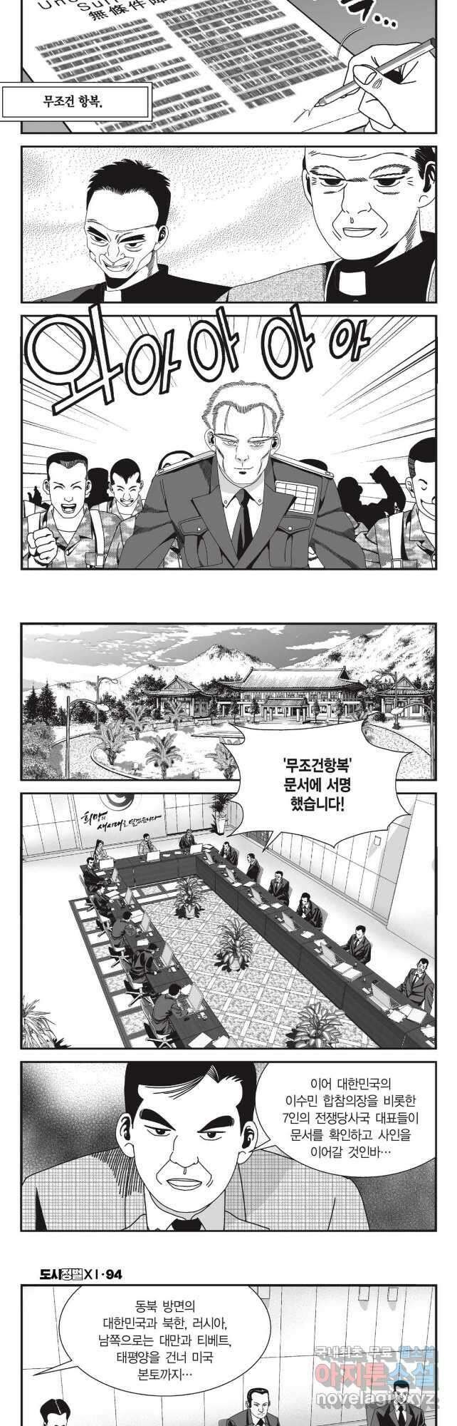 도시정벌 11부 282화 23
