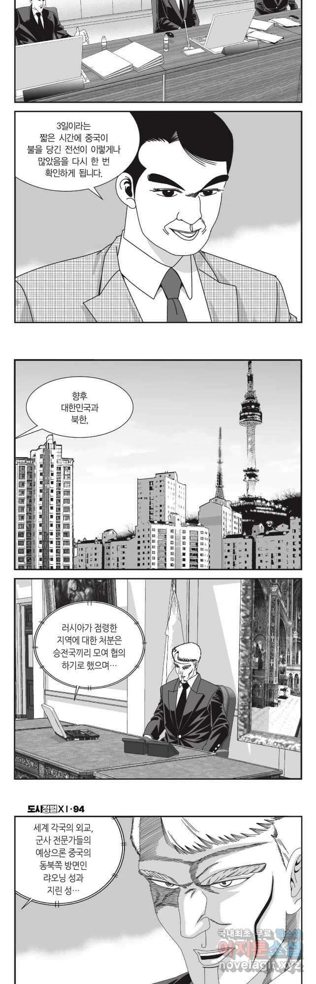 도시정벌 11부 282화 24