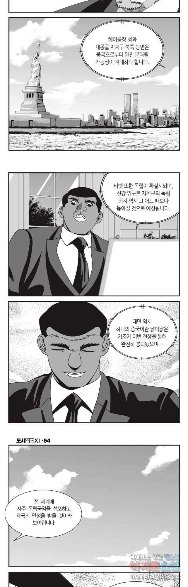 도시정벌 11부 282화 25