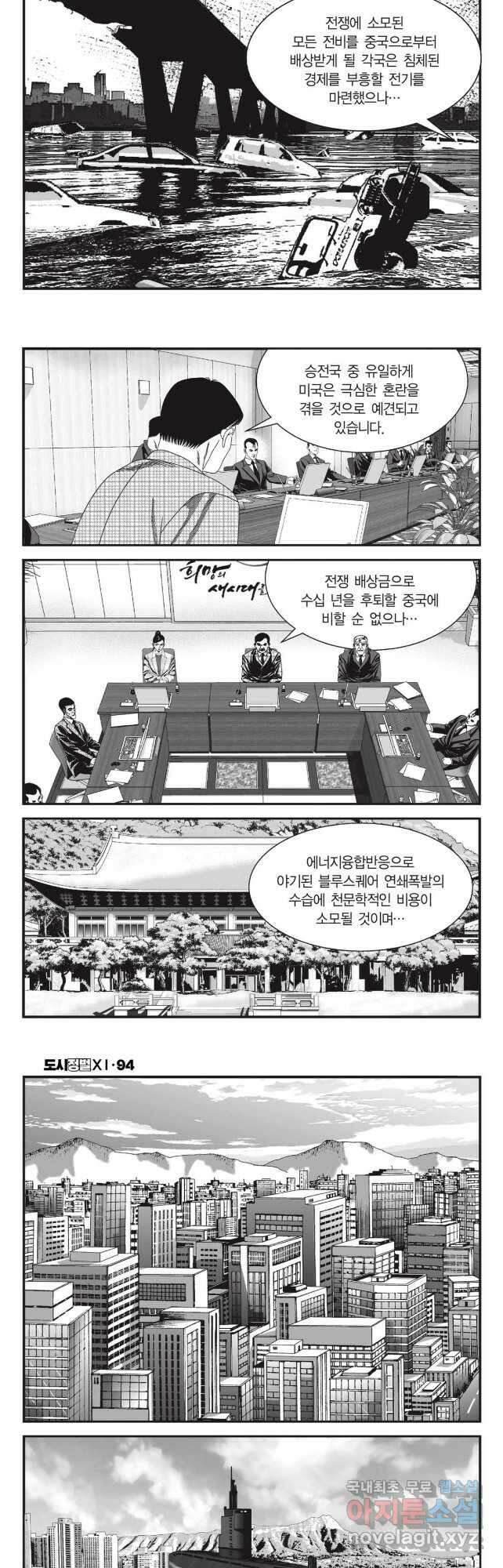도시정벌 11부 282화 26