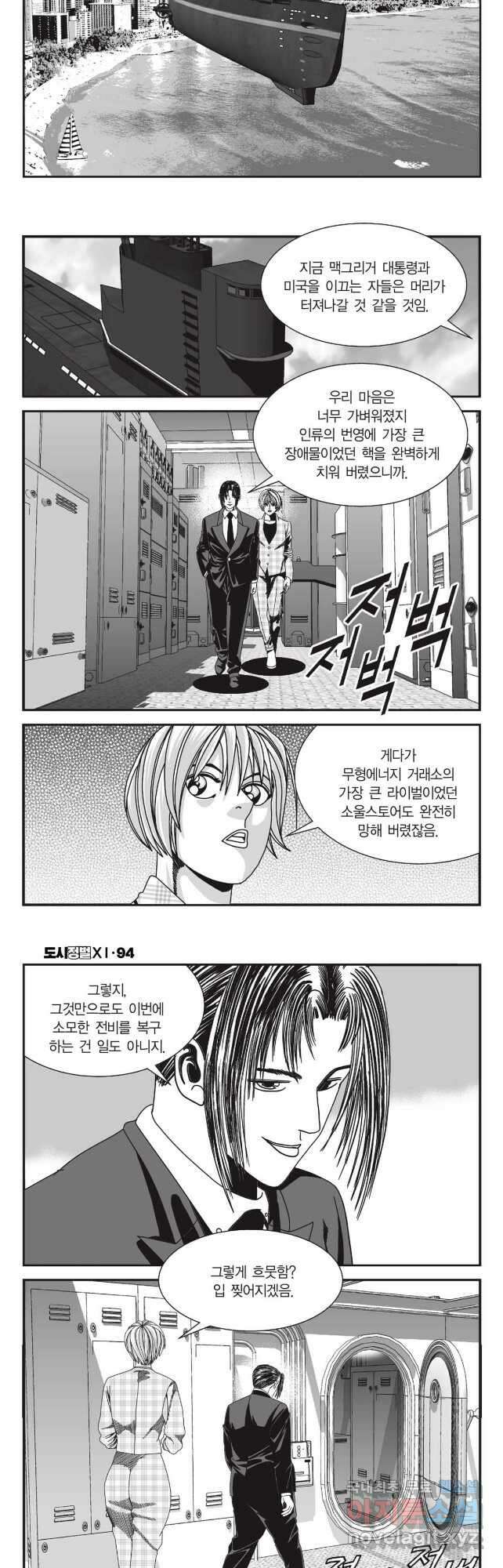도시정벌 11부 282화 27