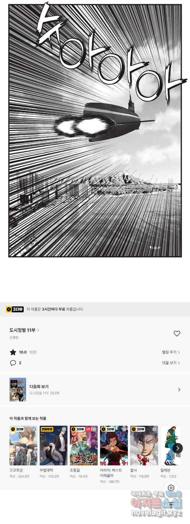 도시정벌 11부 282화 29