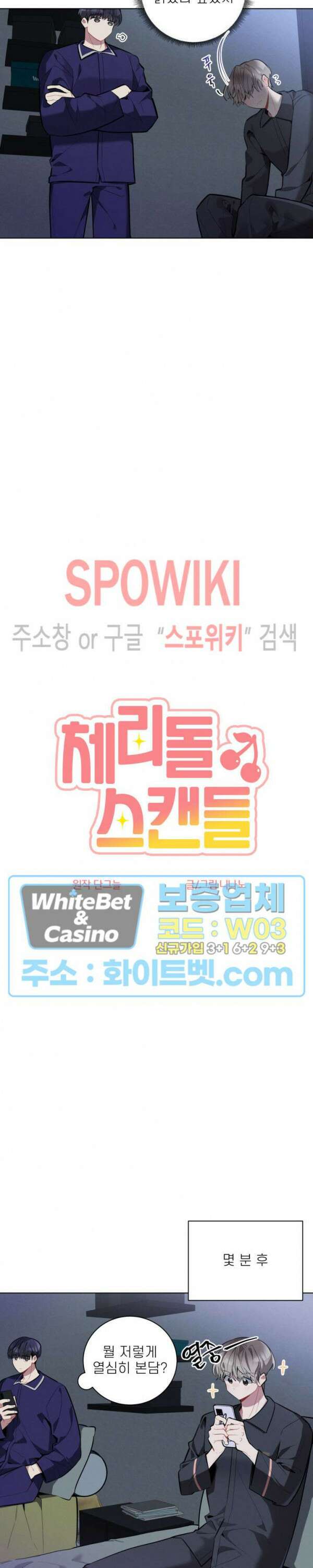 체리돌 스캔들 12화 4