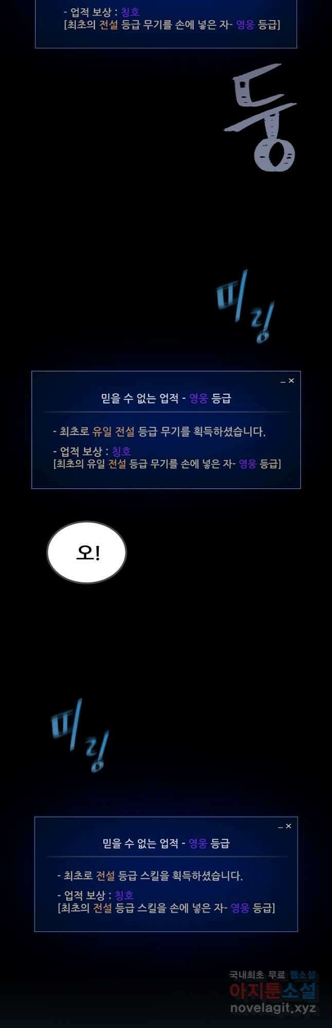 1레벨 플레이어 57화 3