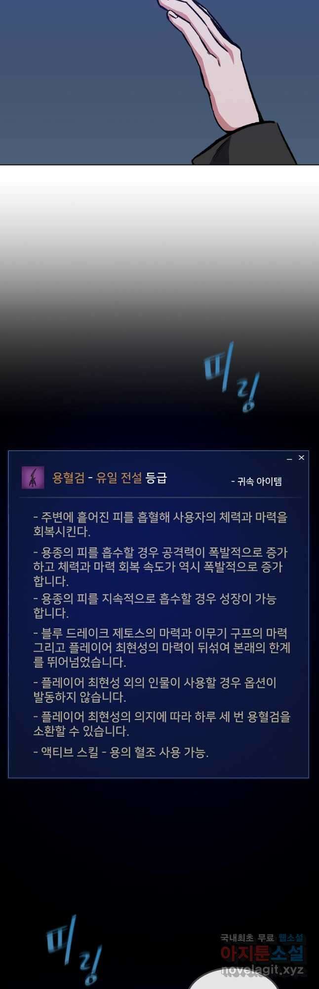 1레벨 플레이어 57화 5