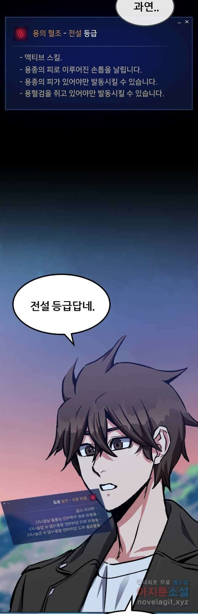 1레벨 플레이어 57화 6