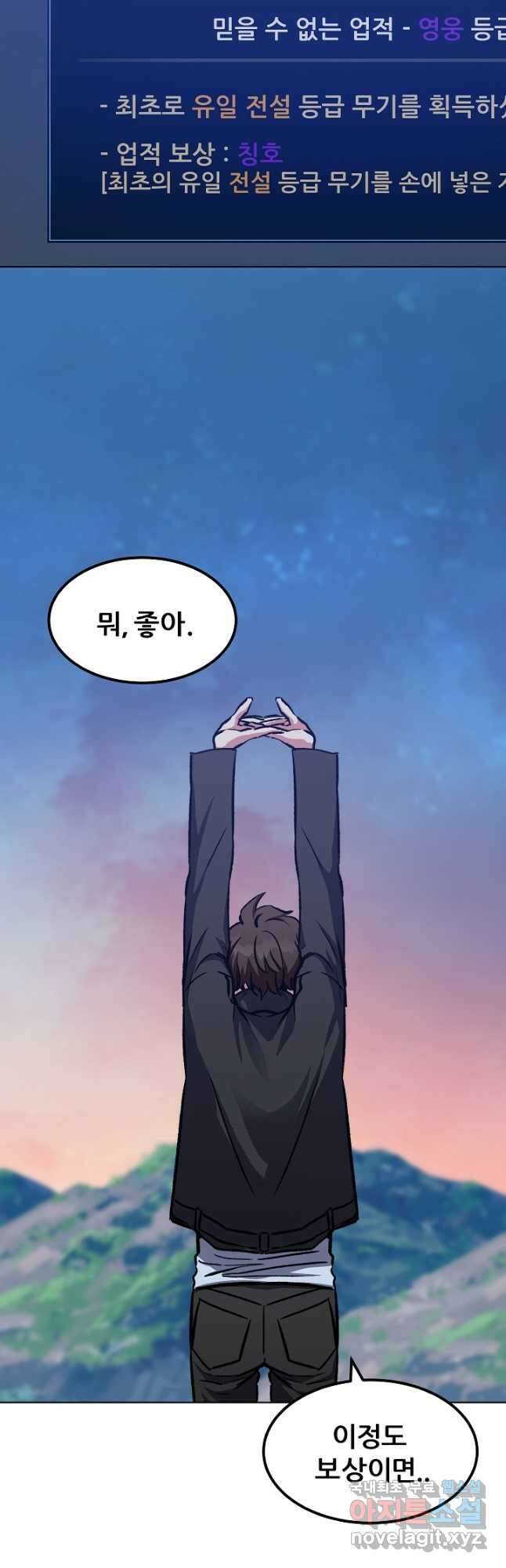 1레벨 플레이어 57화 8