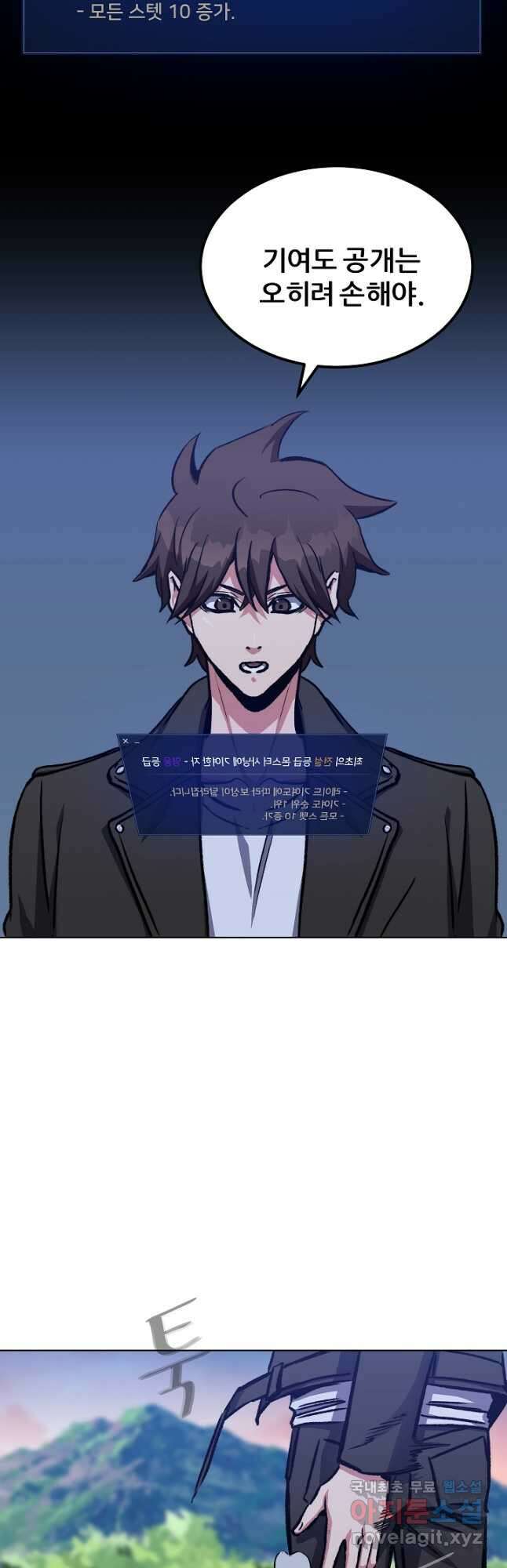 1레벨 플레이어 57화 13