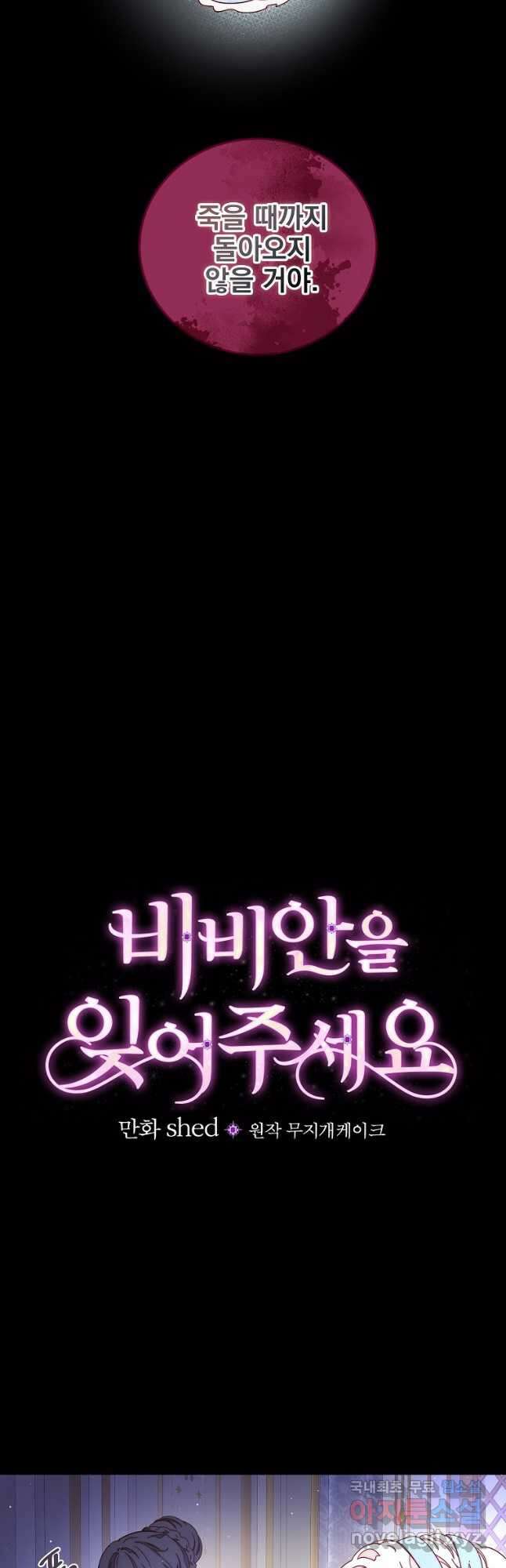 비비안을 잊어주세요 26화 11