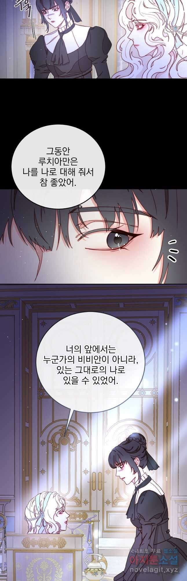 비비안을 잊어주세요 26화 12