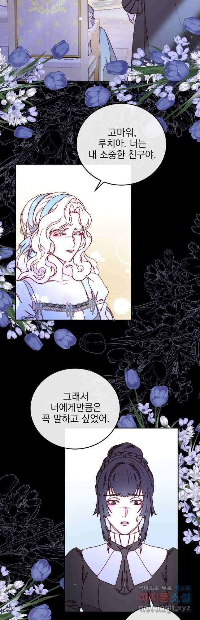 비비안을 잊어주세요 26화 13