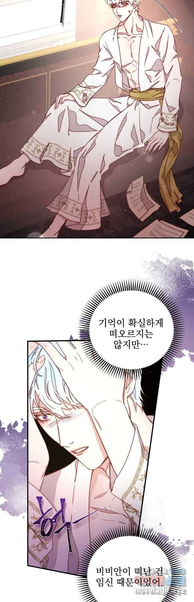비비안을 잊어주세요 26화 21