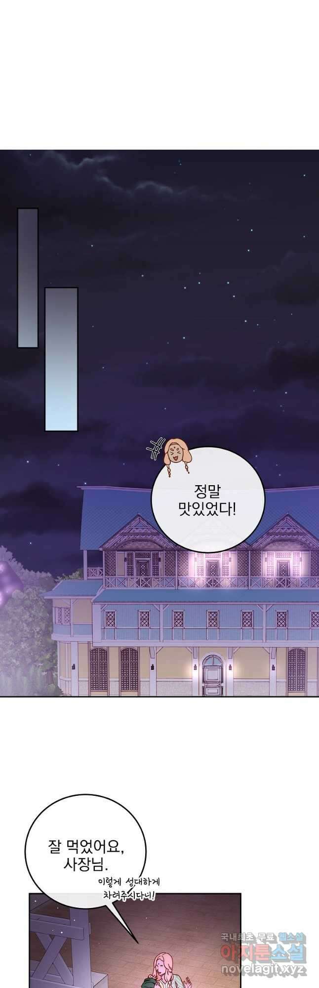 비비안을 잊어주세요 26화 31