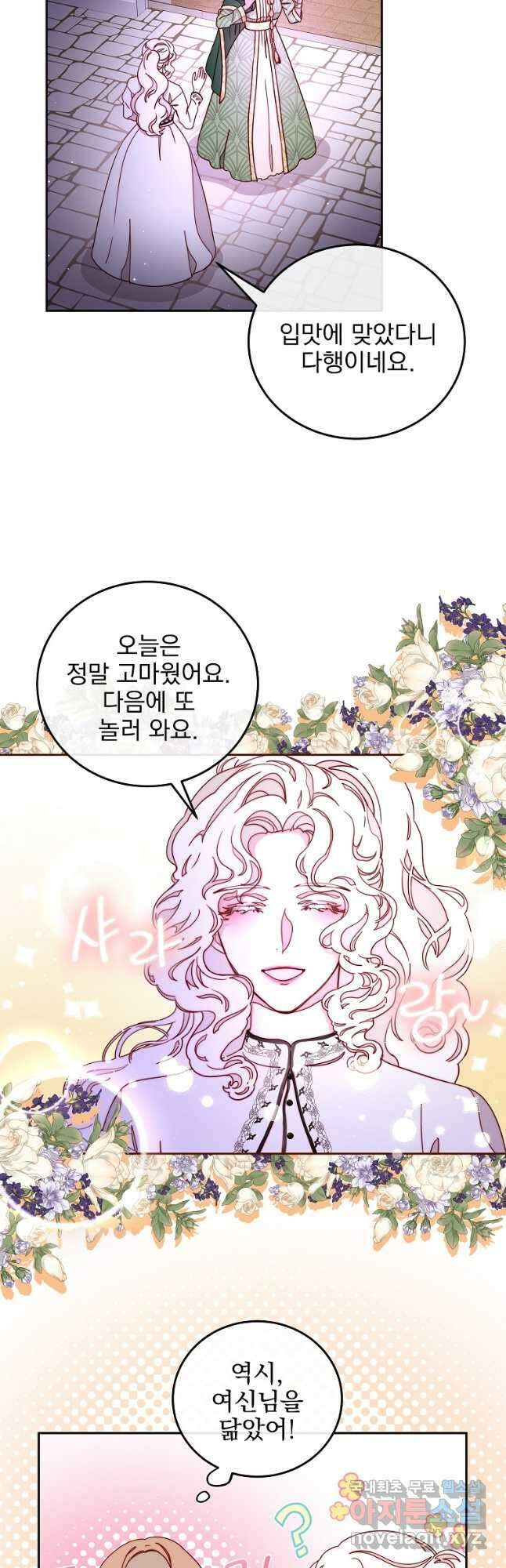 비비안을 잊어주세요 26화 32