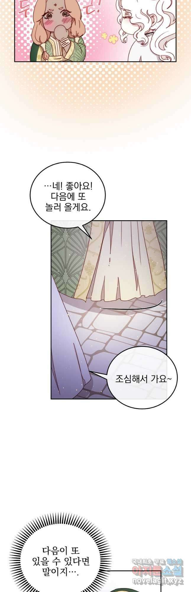 비비안을 잊어주세요 26화 33