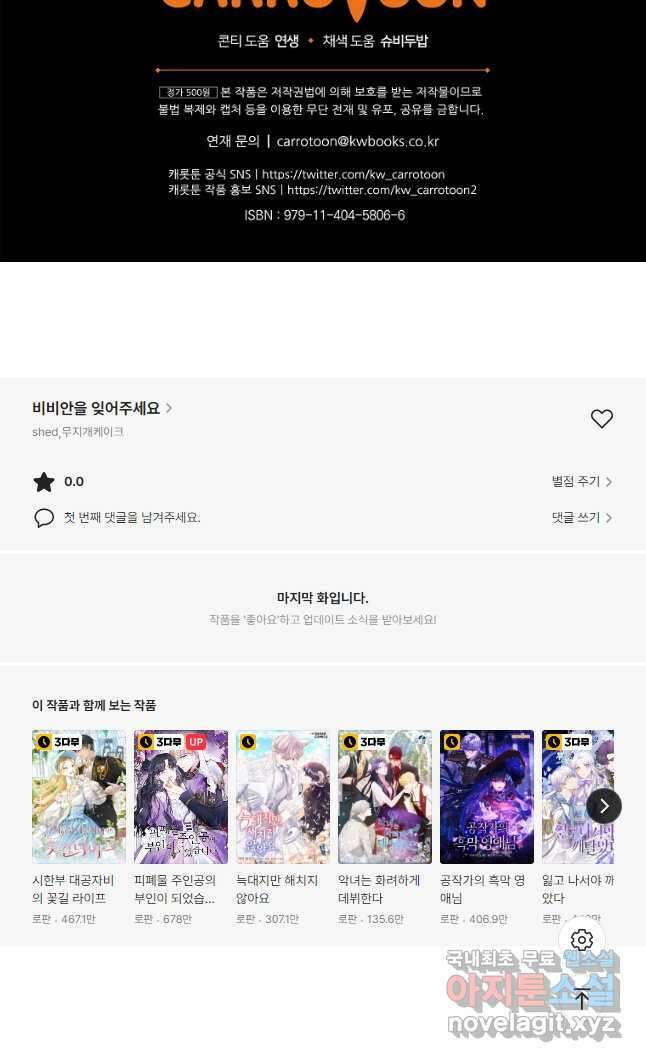 비비안을 잊어주세요 26화 40