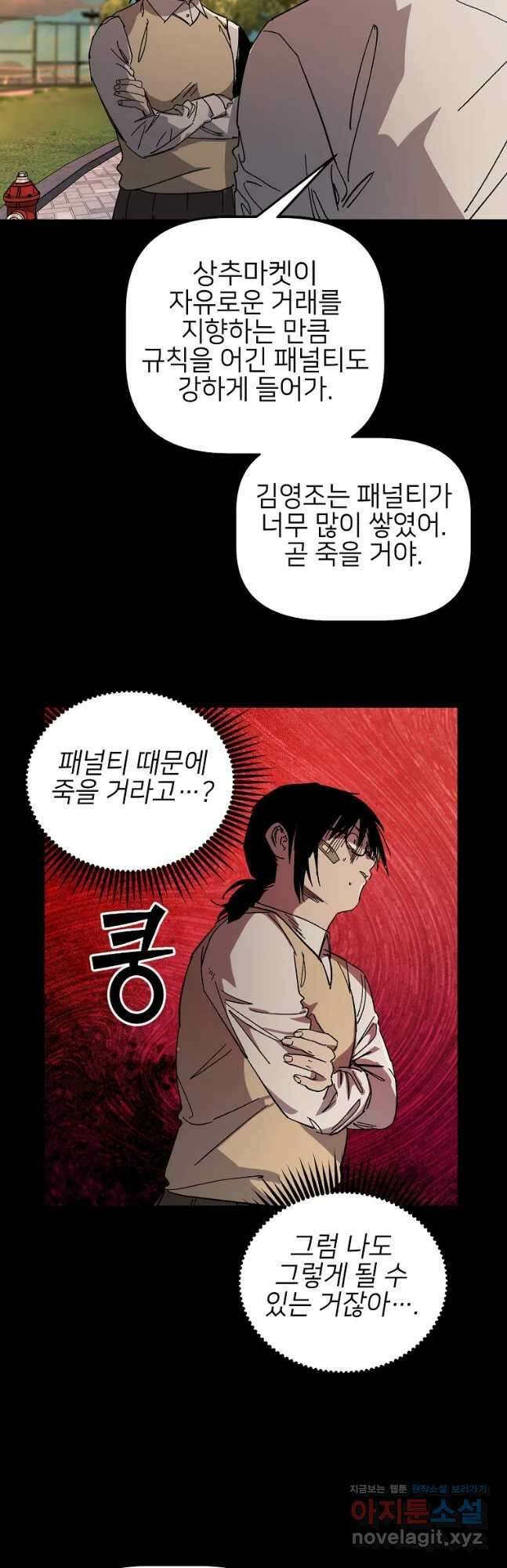 상추마켓 28화 9