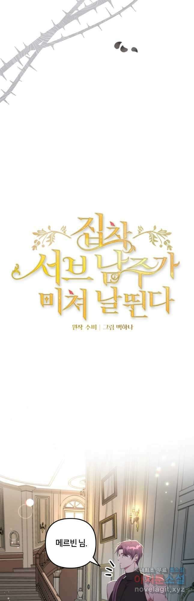 집착 서브 남주가 미쳐 날뛴다 27화 3