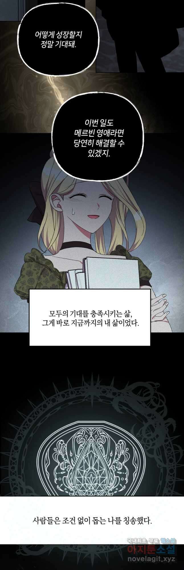 집착 서브 남주가 미쳐 날뛴다 27화 8