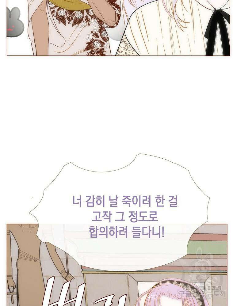 나를 견디세요 28화 2