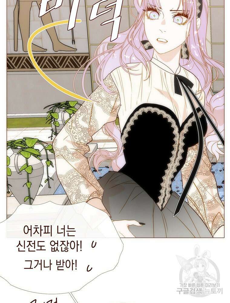 나를 견디세요 28화 3