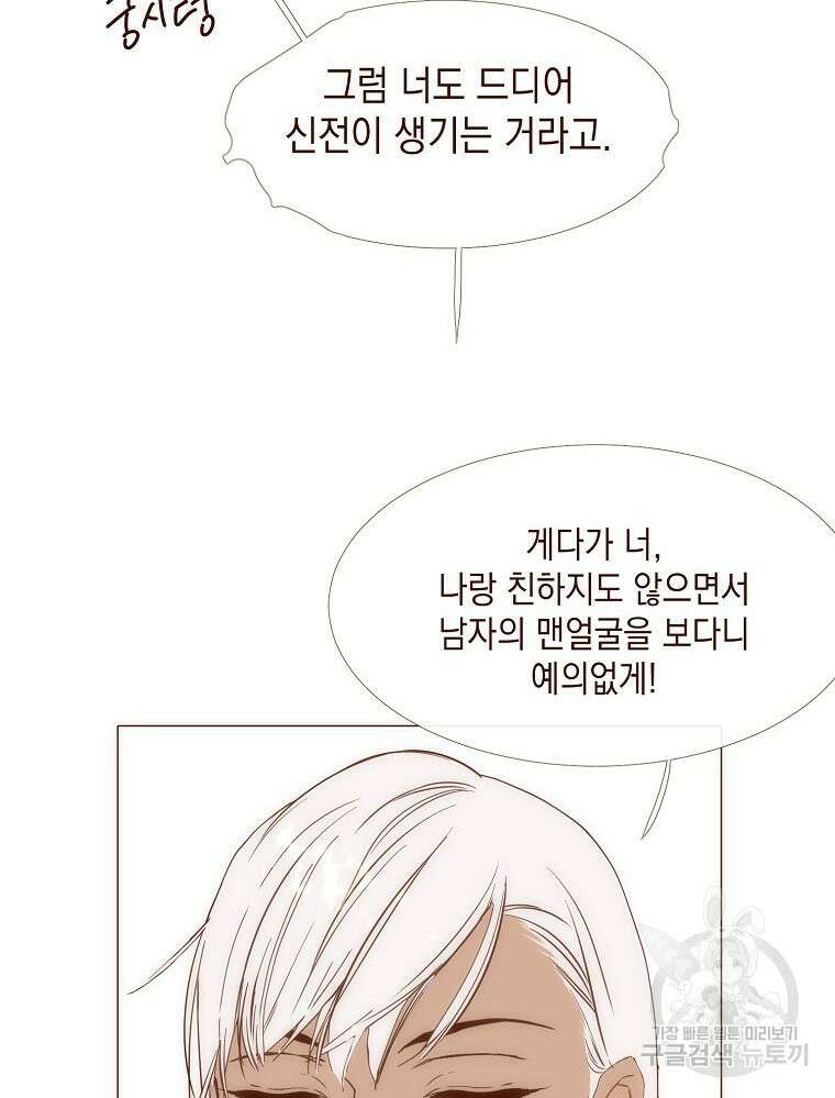 나를 견디세요 28화 4