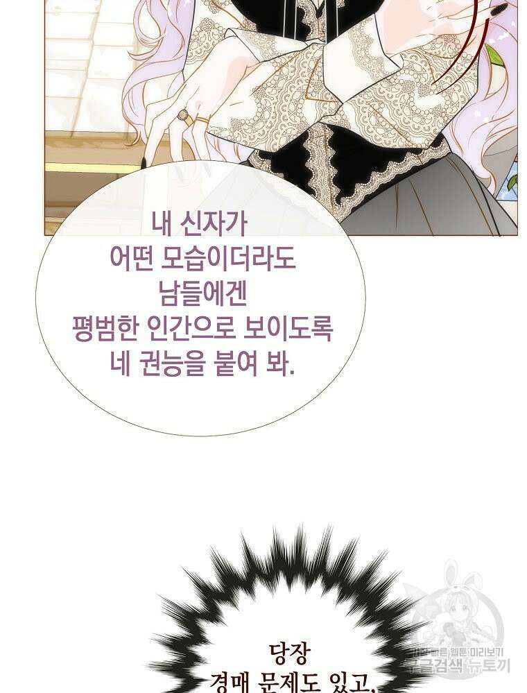 나를 견디세요 28화 11