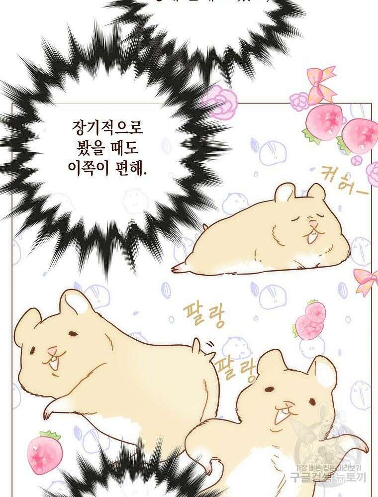 나를 견디세요 28화 12