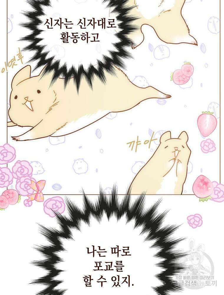 나를 견디세요 28화 13