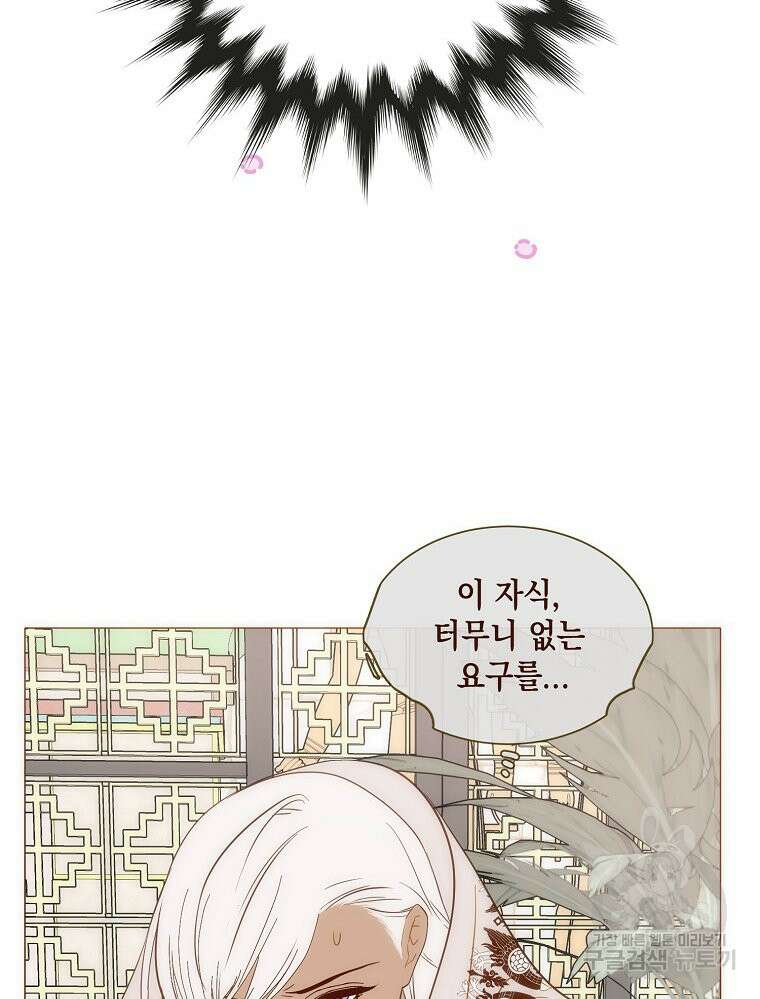 나를 견디세요 28화 14