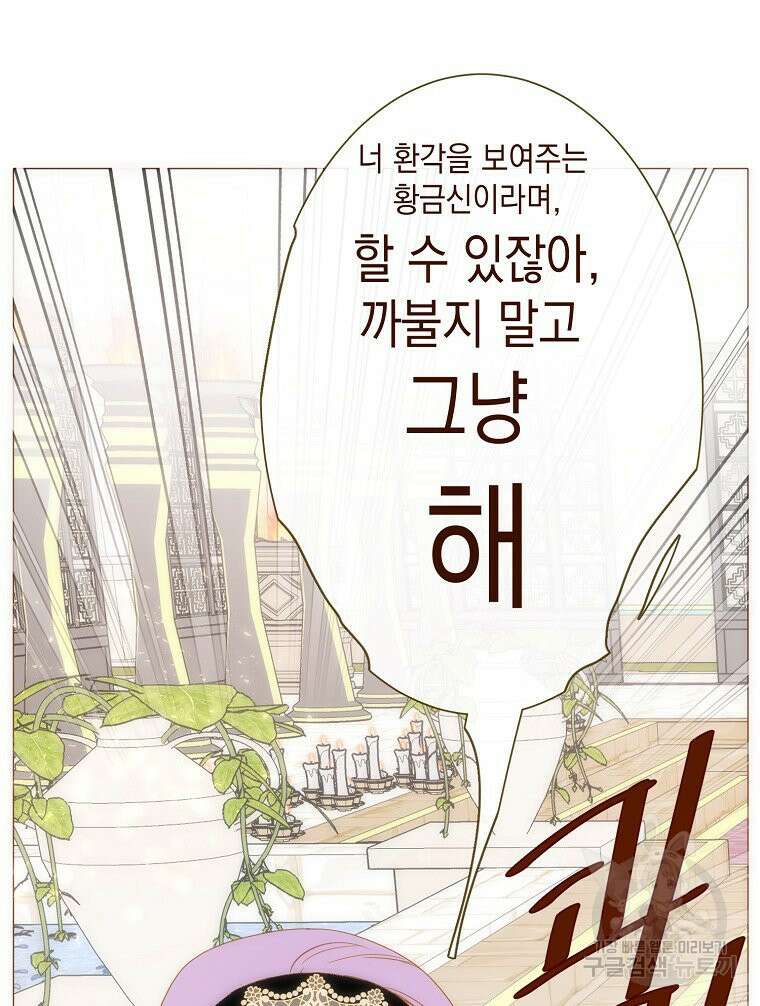 나를 견디세요 28화 16