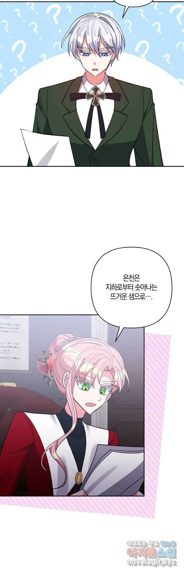 남주를 입양합니다 56화 3