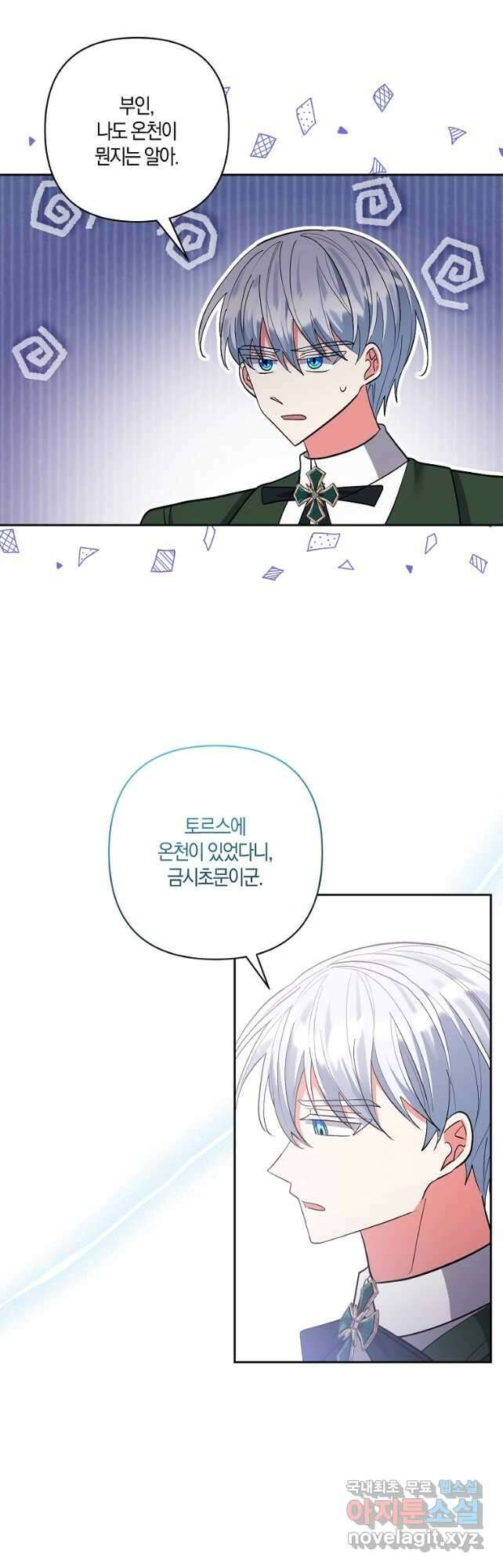 남주를 입양합니다 56화 4
