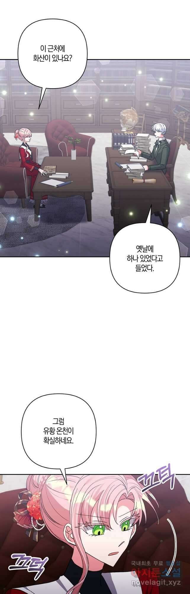 남주를 입양합니다 56화 5