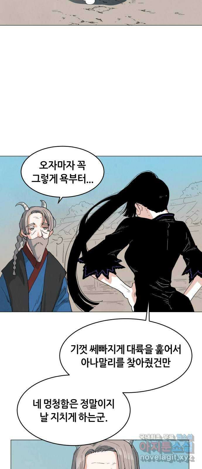 두 마리를 위한 뜰 11화 4