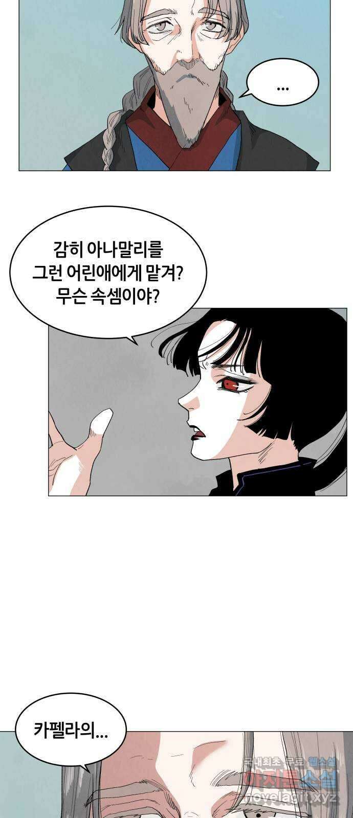 두 마리를 위한 뜰 11화 5