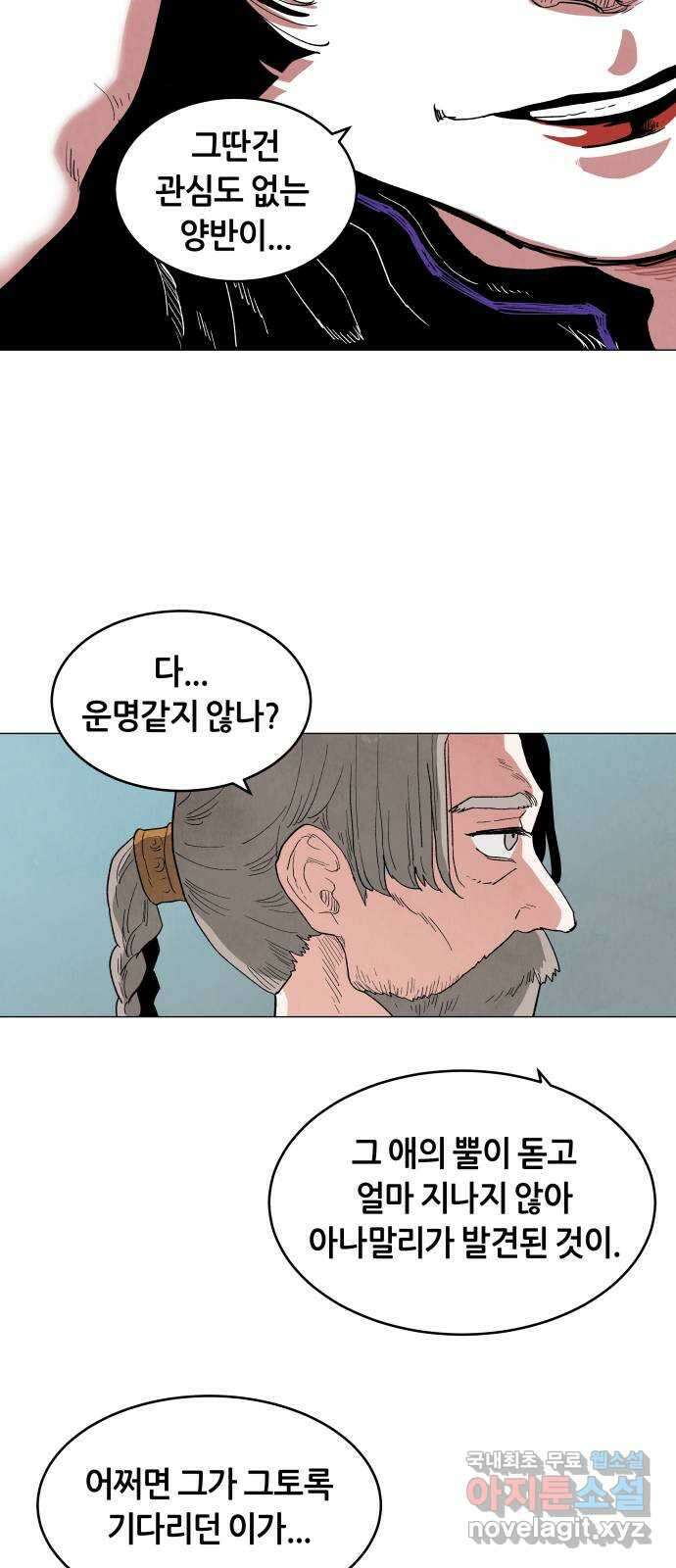 두 마리를 위한 뜰 11화 7