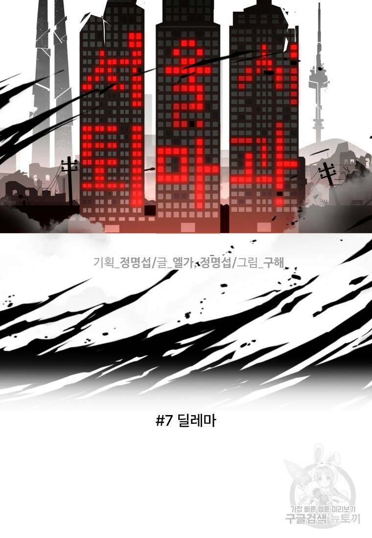 서울시 퇴마과 7화 7