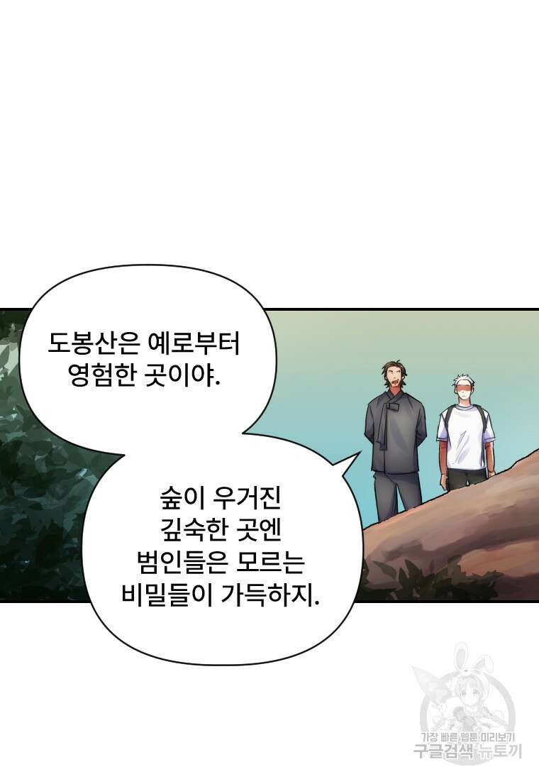 서울시 퇴마과 7화 30