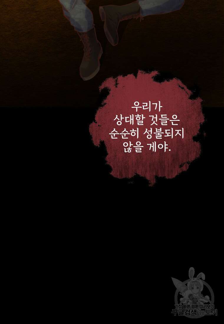 서울시 퇴마과 7화 48