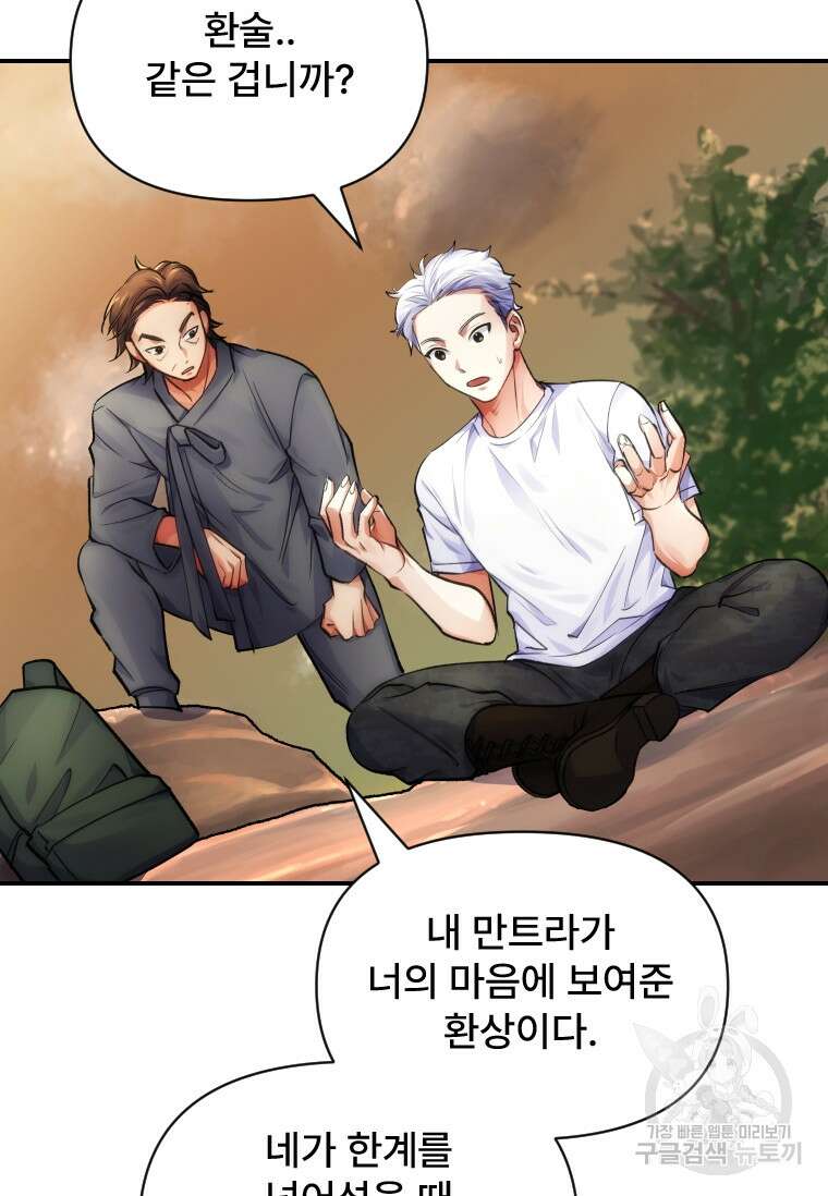 서울시 퇴마과 7화 70