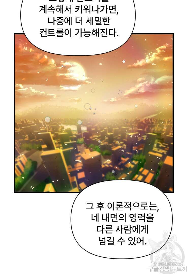 서울시 퇴마과 7화 74