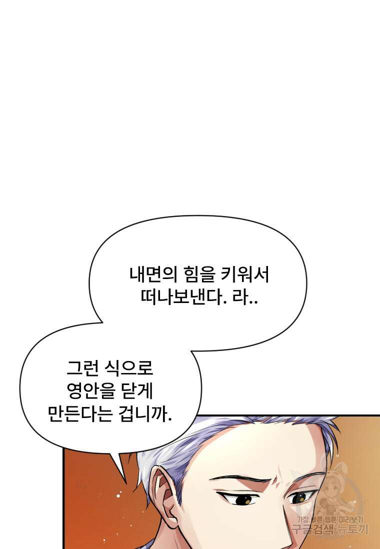 서울시 퇴마과 7화 75