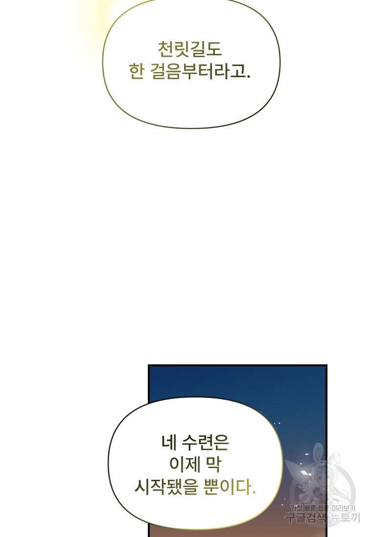 서울시 퇴마과 7화 79