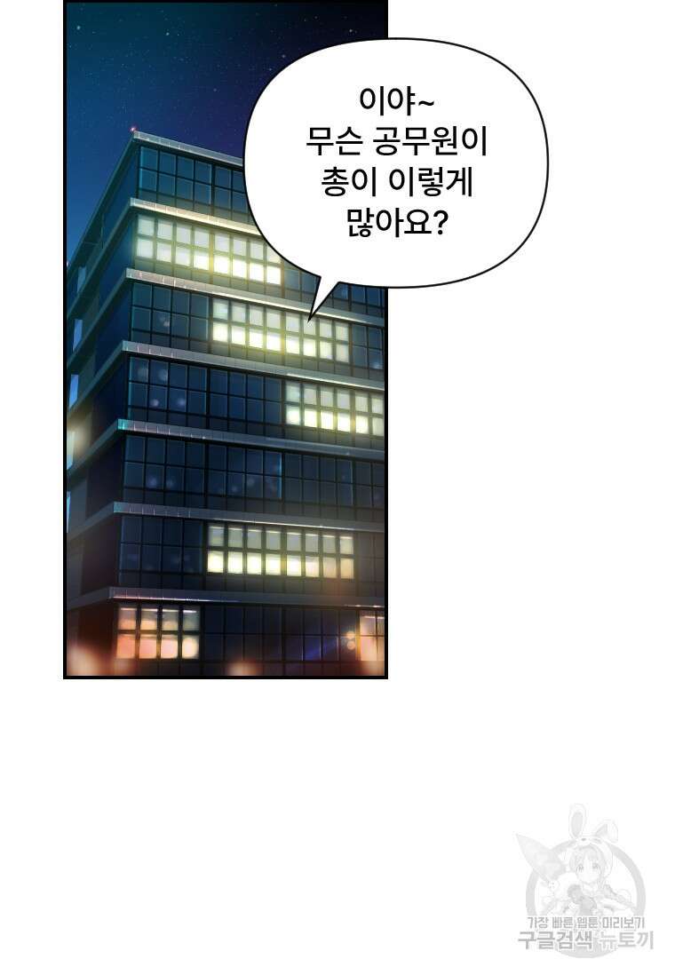 서울시 퇴마과 7화 81