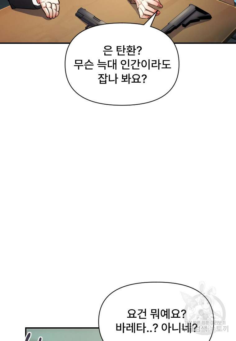 서울시 퇴마과 7화 83
