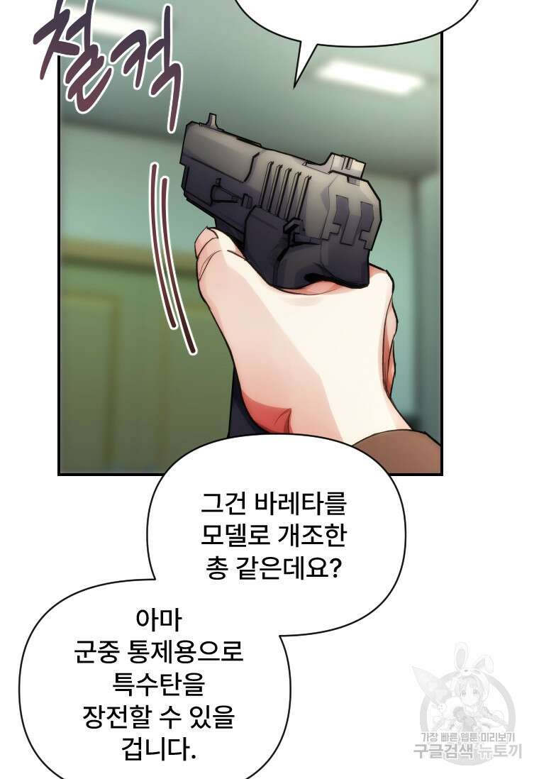 서울시 퇴마과 7화 84