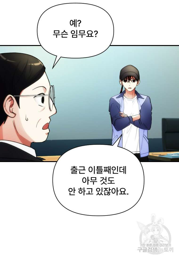 서울시 퇴마과 7화 87